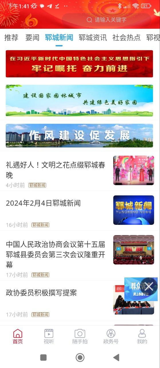 郓城融媒下载安装