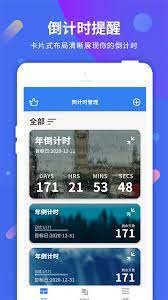 倒计时助手安卓下载