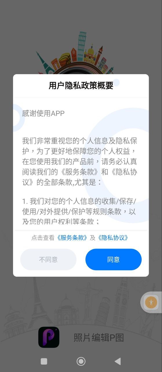 美颜P图相机安装