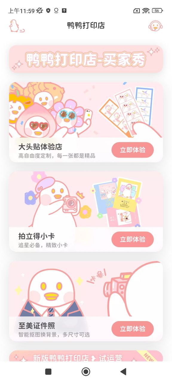 拼图鸭相机下载