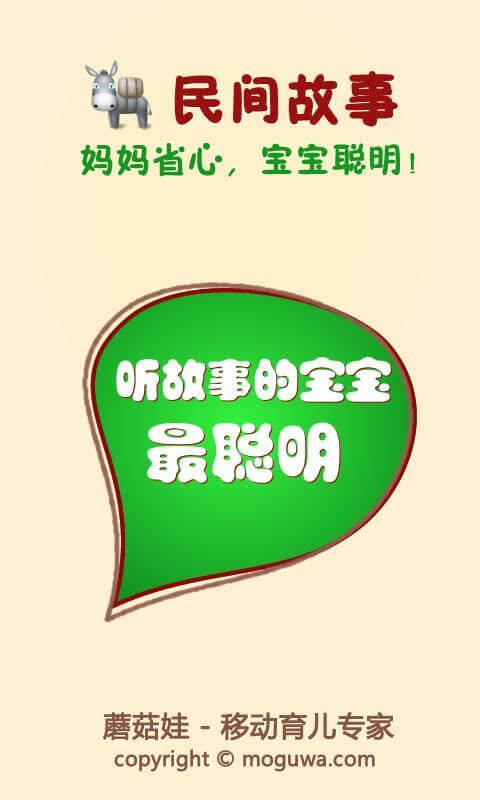 民间故事会软件app