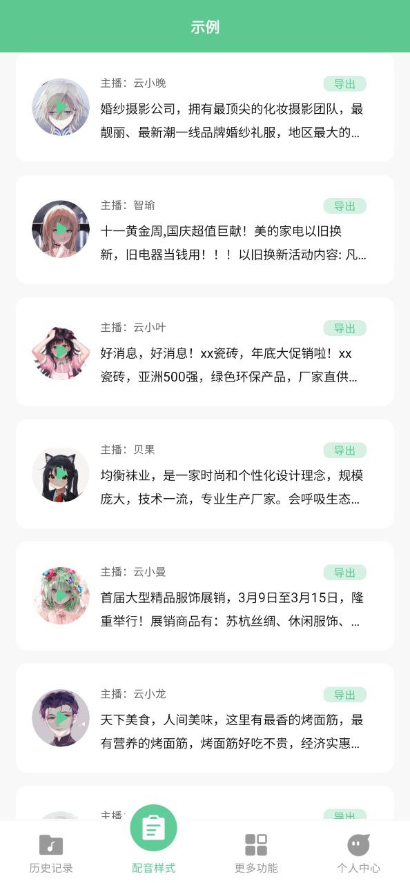 语音王安卓版