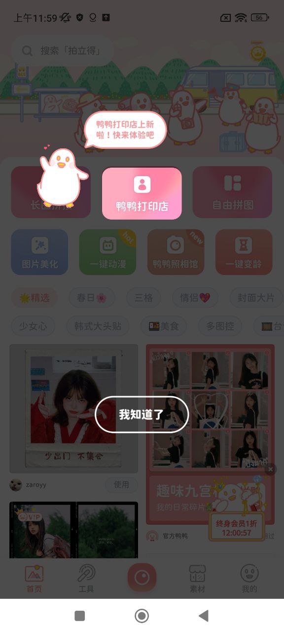拼图鸭相机下载
