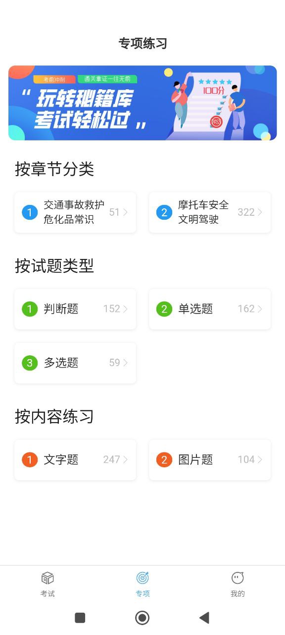 摩托车驾考通下载