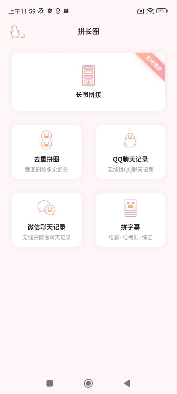 拼图鸭相机下载