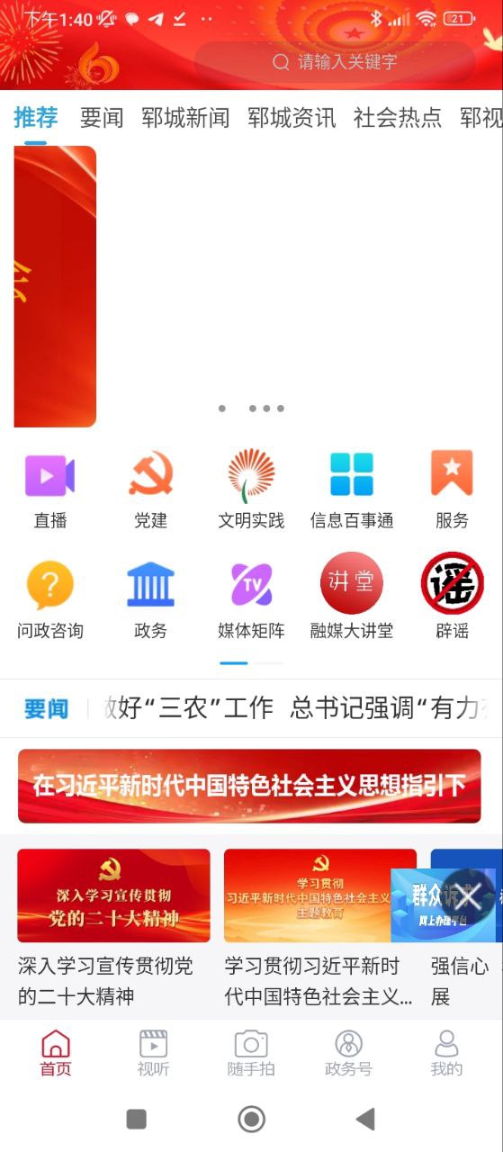 郓城融媒下载安装