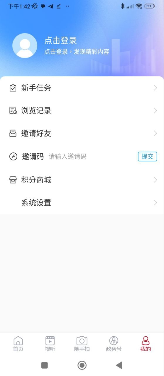 郓城融媒下载安装