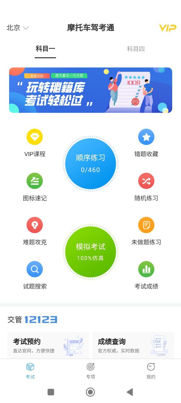 摩托车驾考通下载