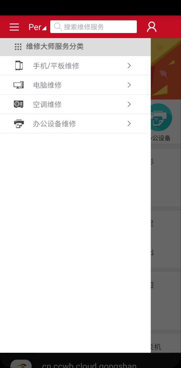 维修大师应用