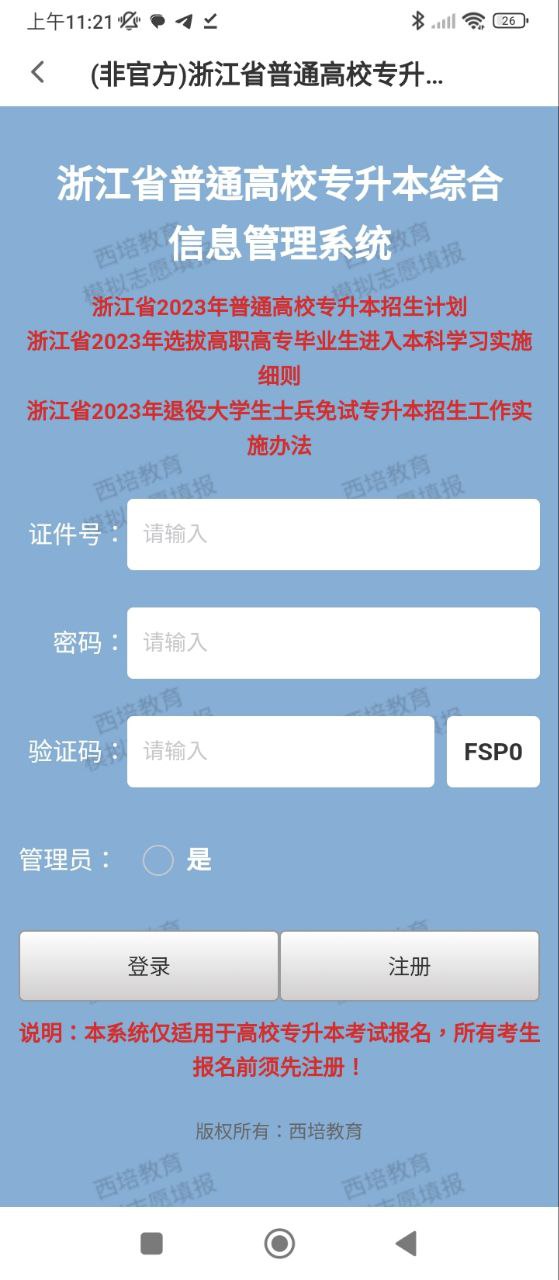 西培教育手机版