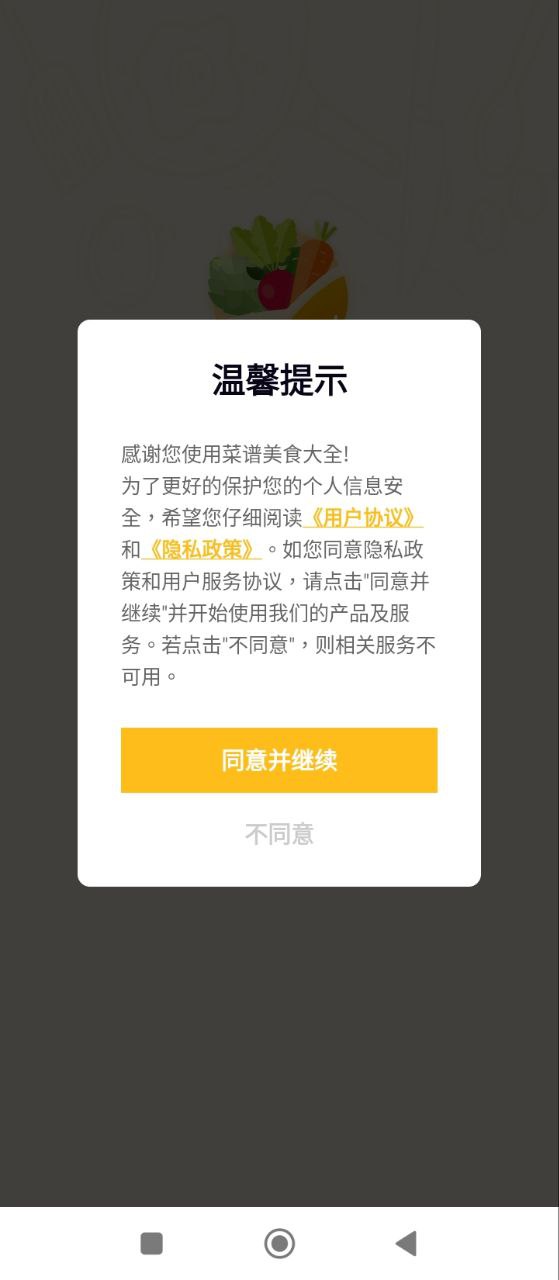 美食大全安卓版