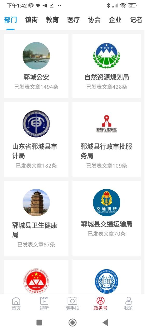 郓城融媒下载安装