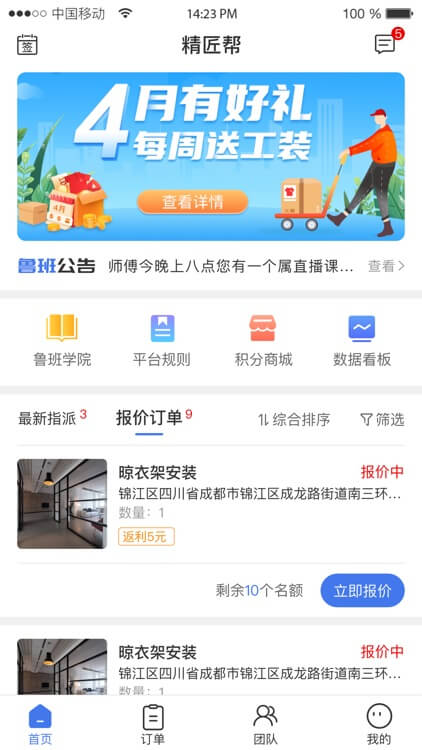 精匠帮下载安装