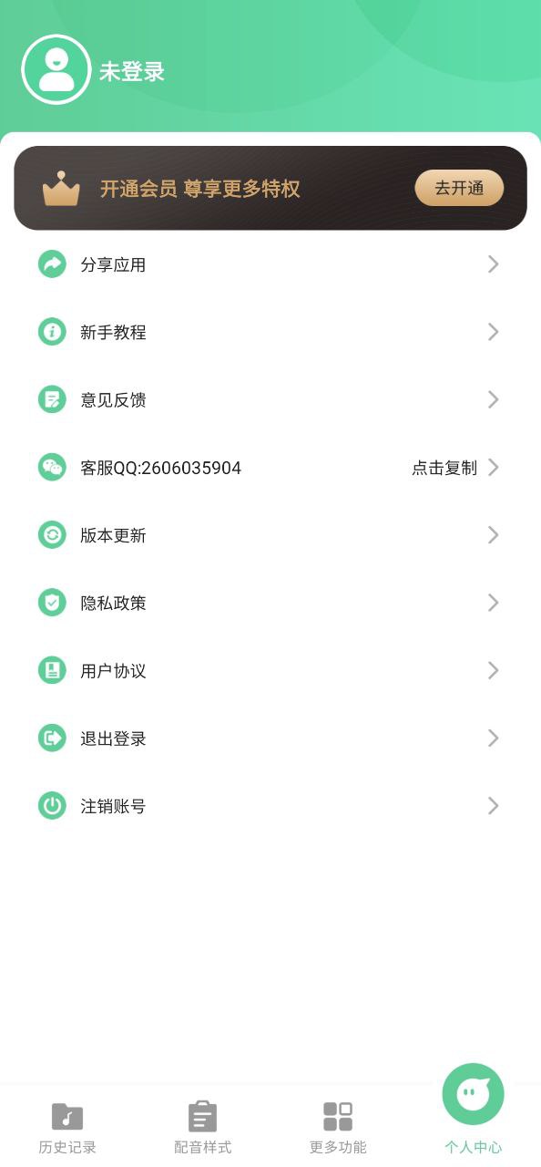 语音王安卓版