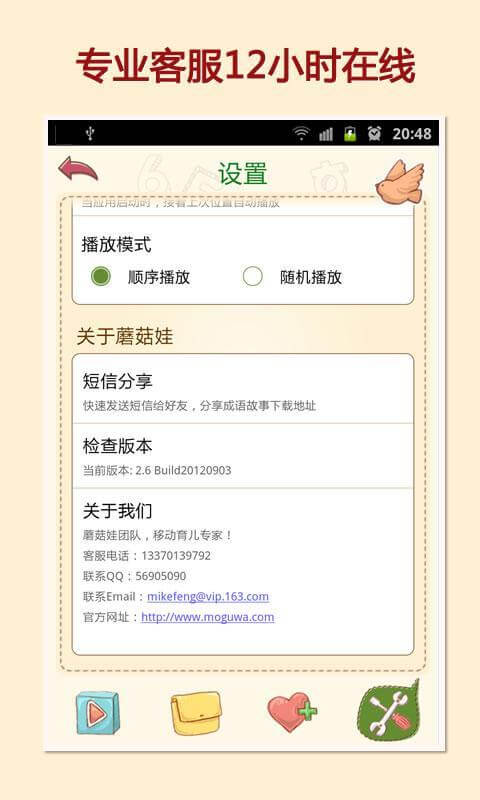 民间故事会软件app