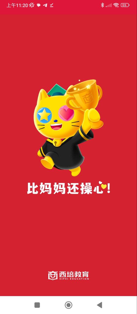 西培教育手机版