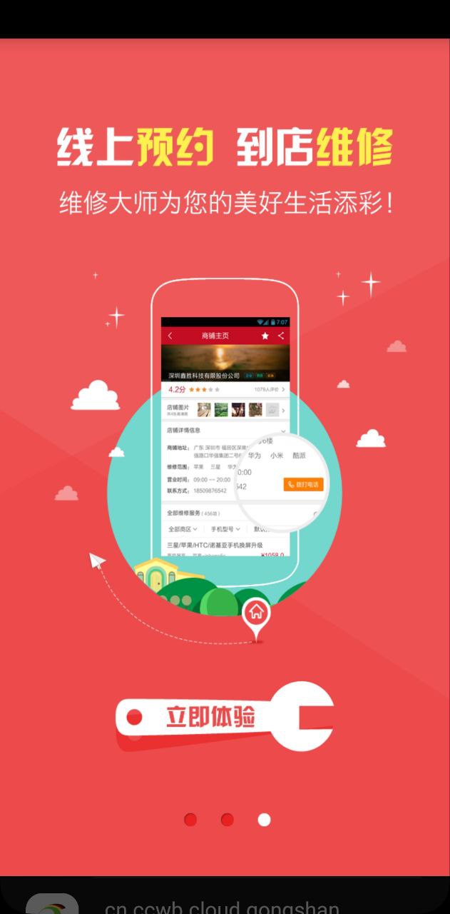 维修大师应用