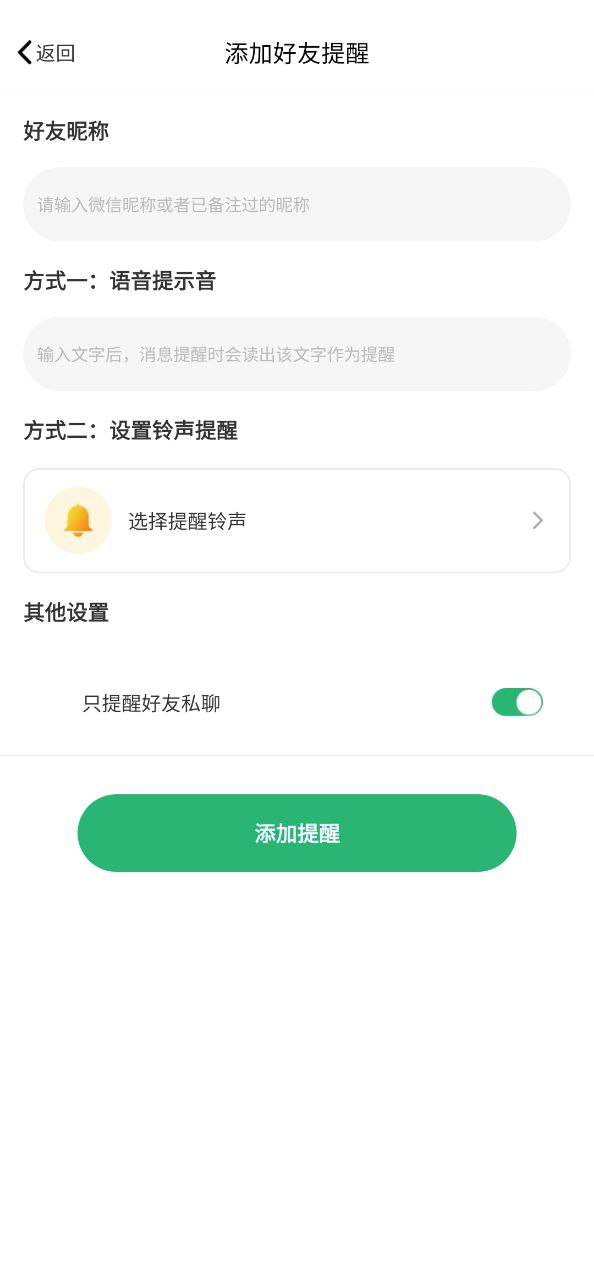 消息提醒app