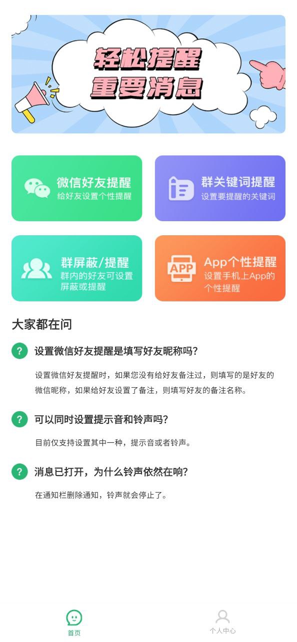消息提醒app