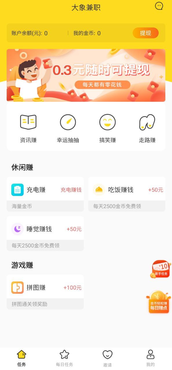 大象兼职2025