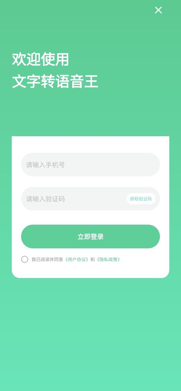 语音王安卓版