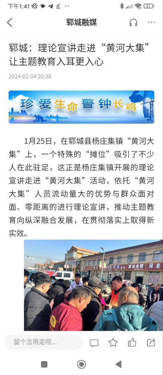 郓城融媒下载安装