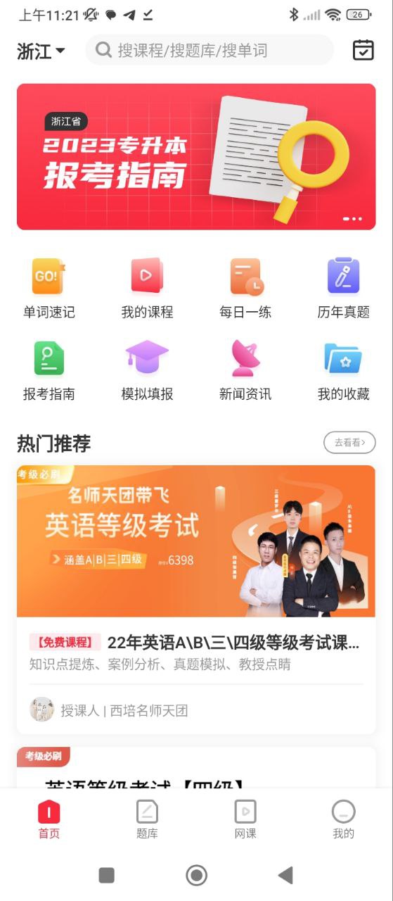 西培教育手机版