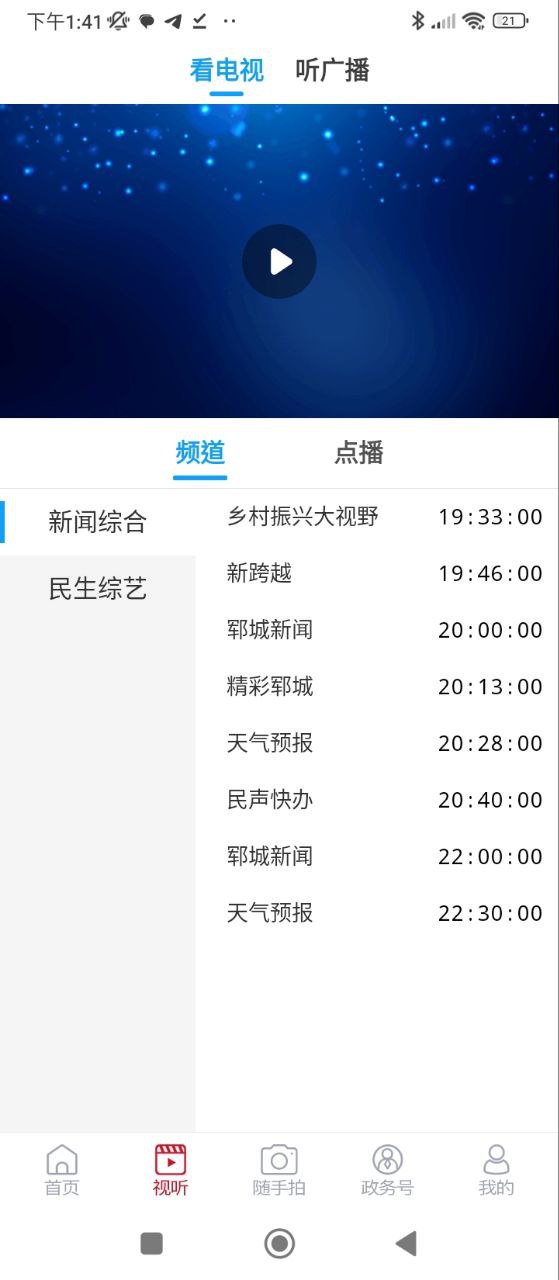 郓城融媒下载安装
