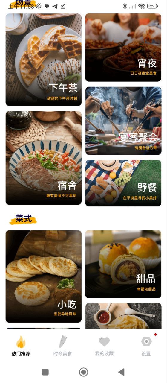 美食大全安卓版