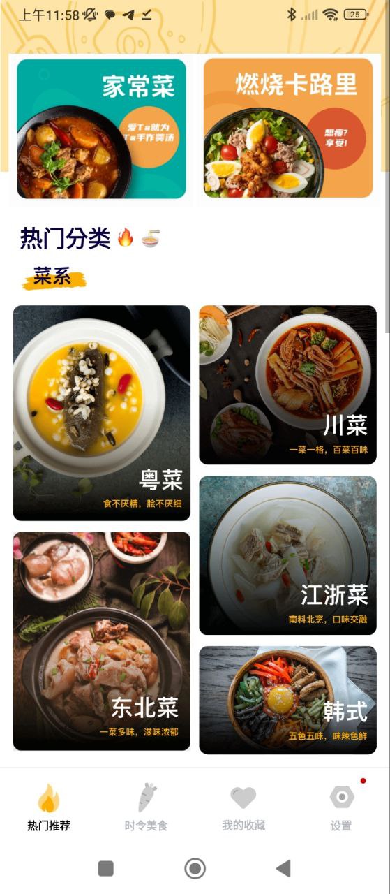 美食大全安卓版
