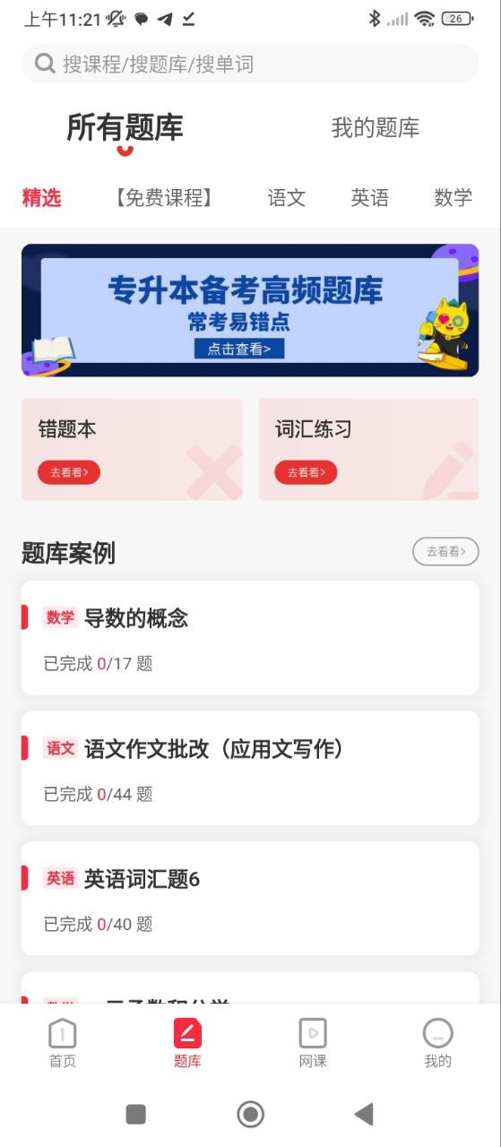 西培教育手机版