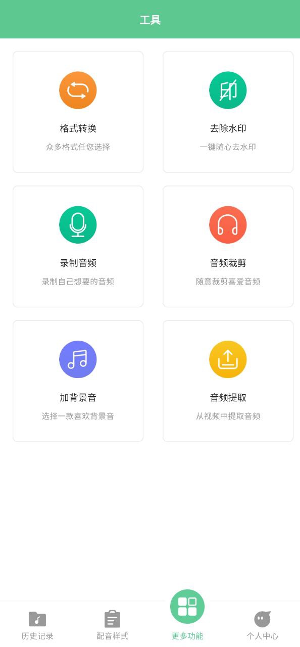 语音王安卓版