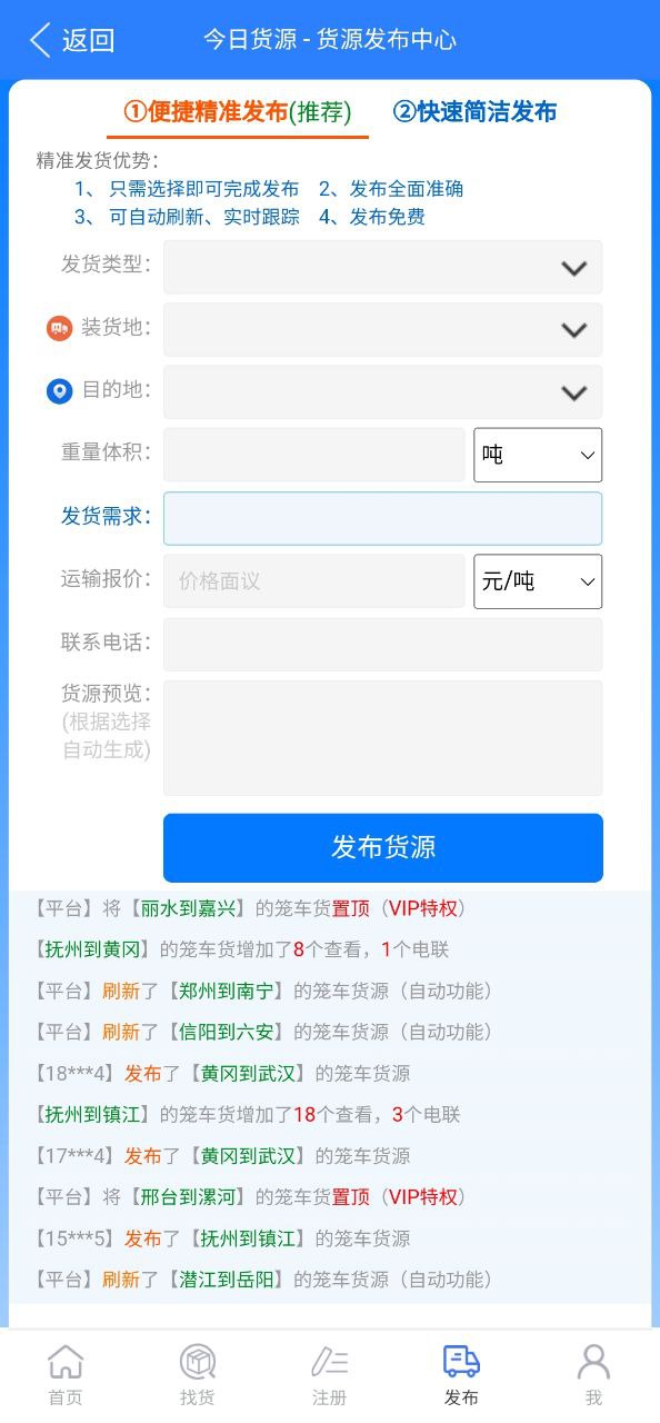 今日货源安卓