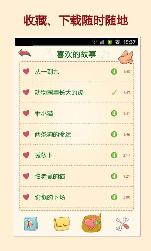 民间故事会软件app