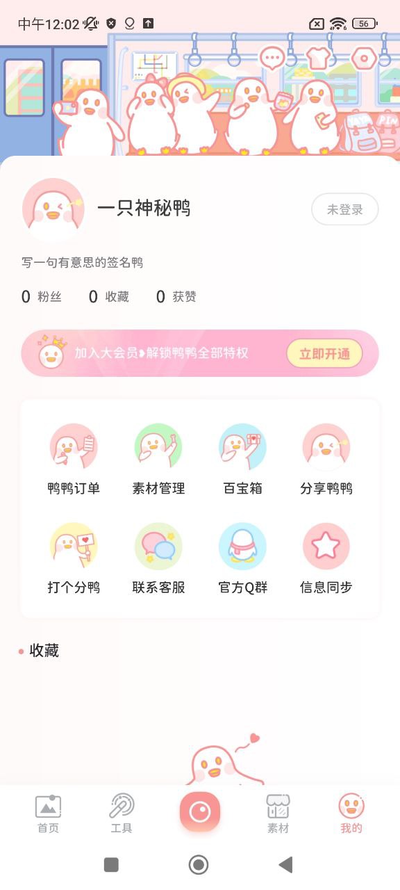 拼图鸭相机下载