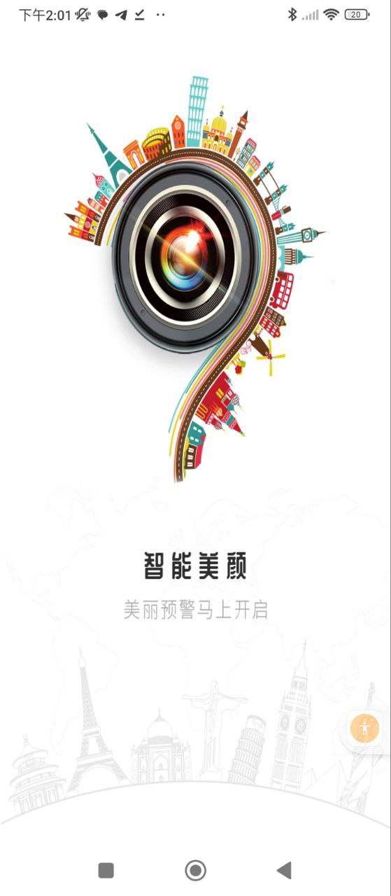美颜P图相机安装