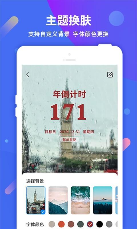 倒计时助手安卓下载