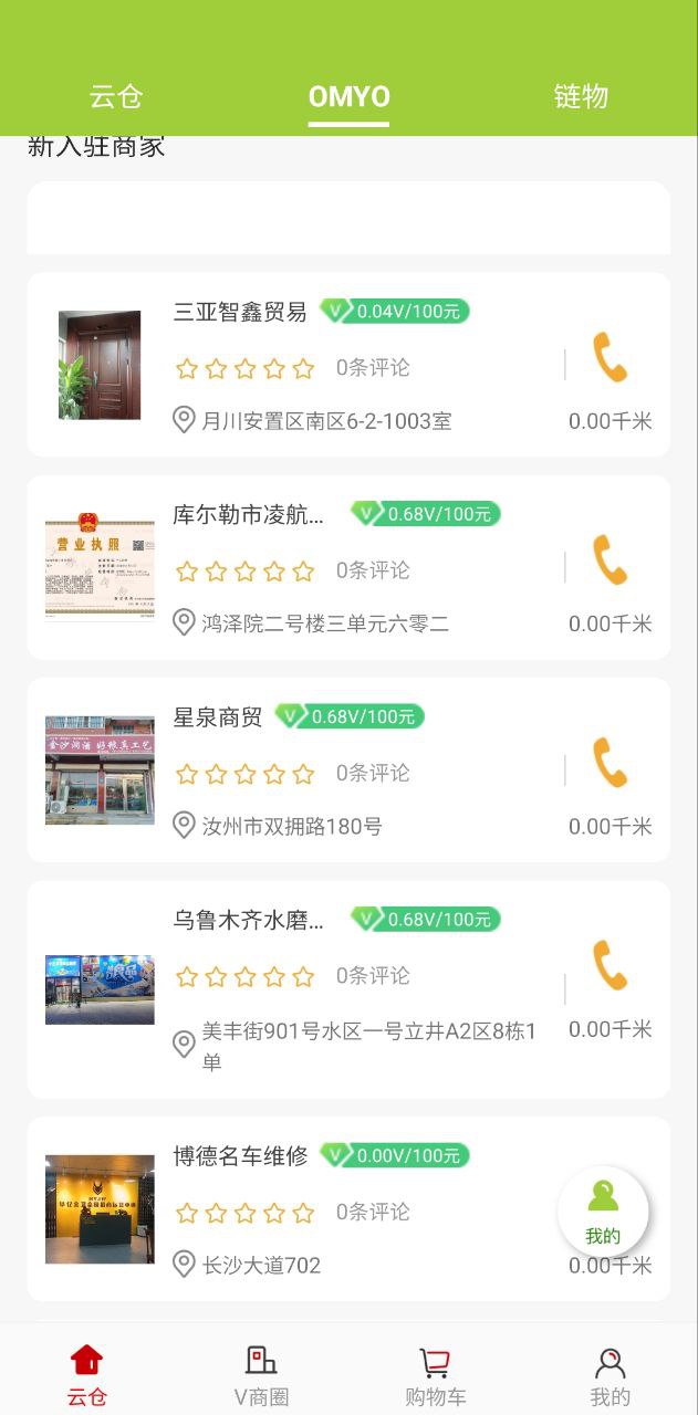 时空链软件app