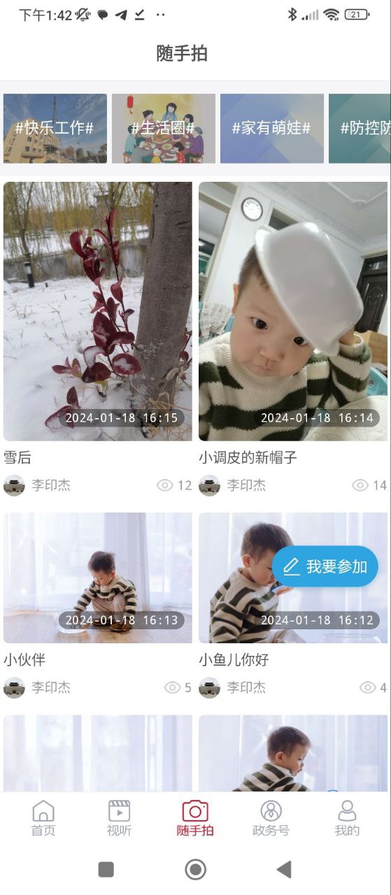 郓城融媒下载安装