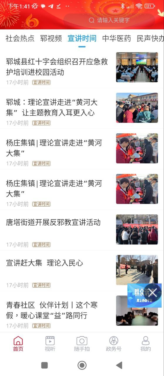 郓城融媒下载安装