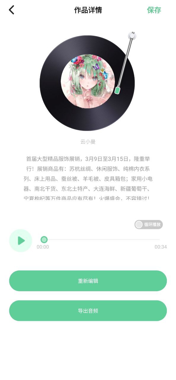 语音王安卓版