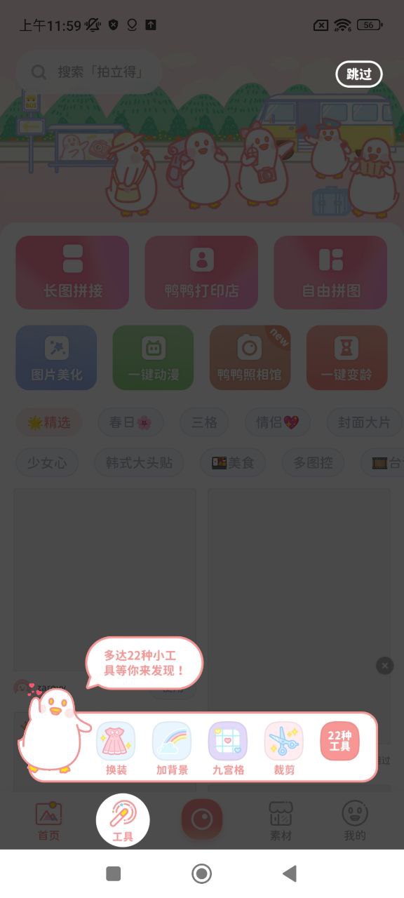 拼图鸭相机下载