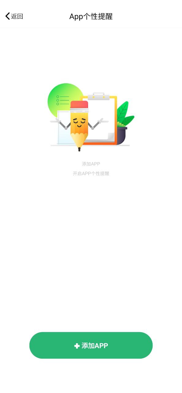 消息提醒app