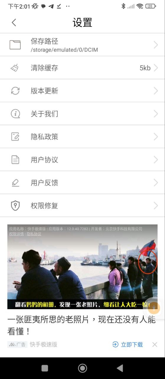 美颜P图相机安装