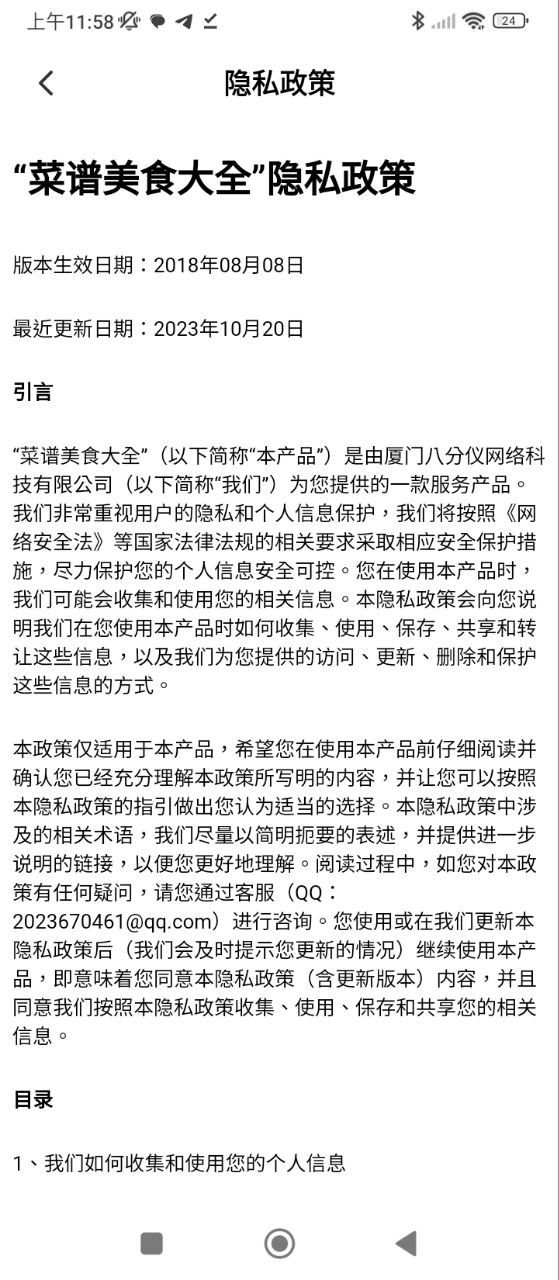 美食大全安卓版