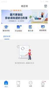 精匠帮下载安装