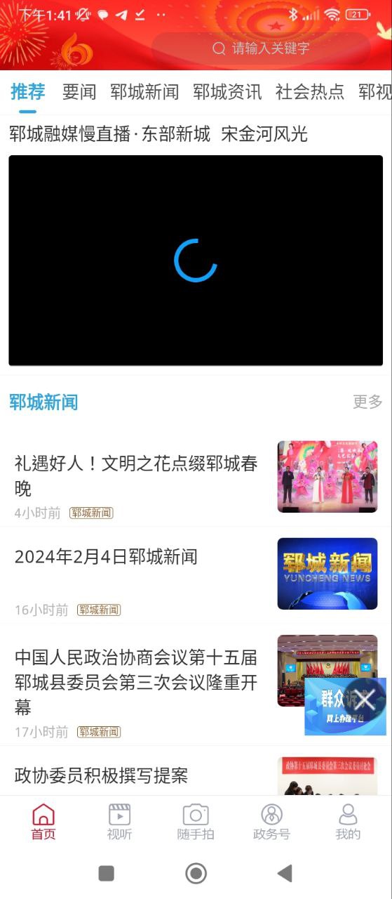 郓城融媒下载安装