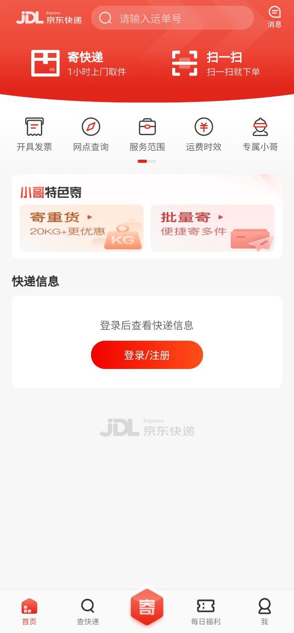 京东快递柜免费下载