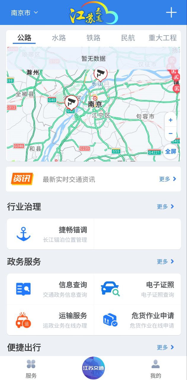 江苏交通云软件