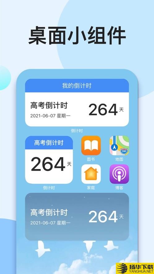 我的倒计时应用